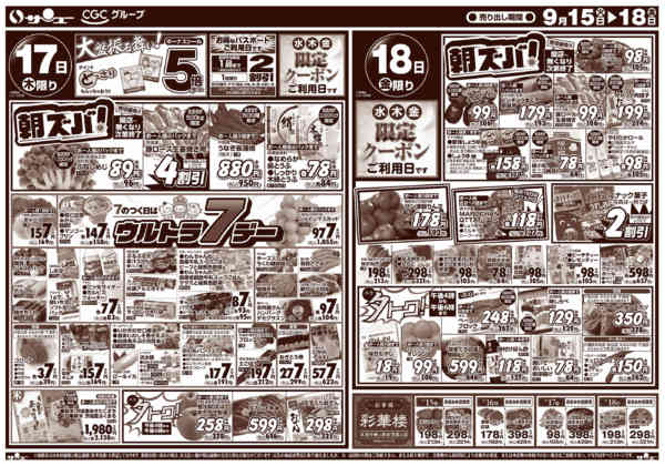 2026年9月14日〜18日まで全力生活応援　　１５－１８日new-2
