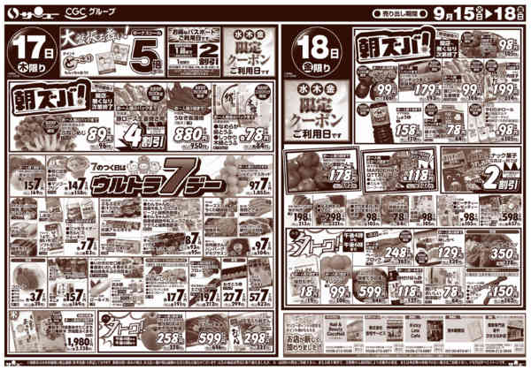 2026年9月14日〜18日まで全力生活応援　　１５－１８日new-2