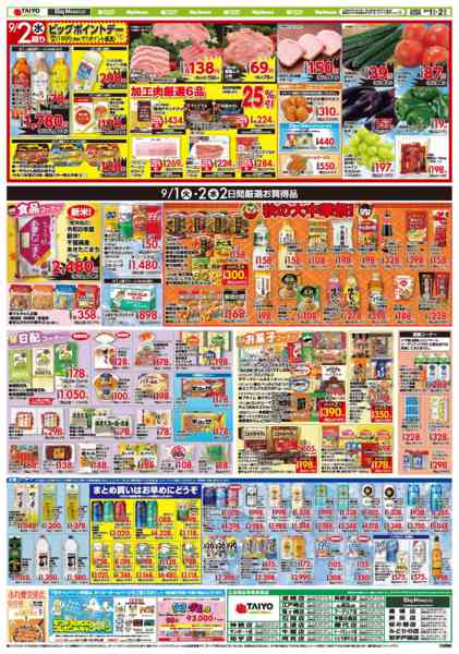 2026年9月1日〜2日までお買い得チラシ9月1日~9月2日new-2