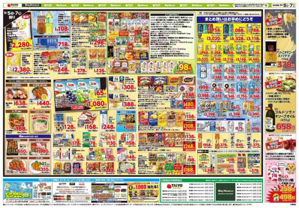 2026年9月5日〜7日までお買い得チラシ9月5日~9月7日new-2