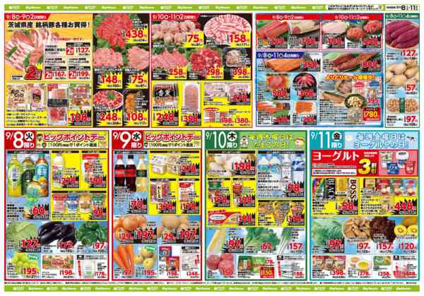 2026年9月8日〜11日までお買い得チラシ9月8日~9月11日-1