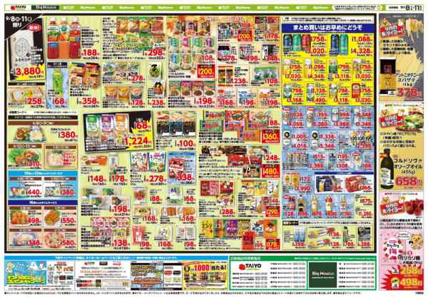 2026年9月8日〜11日までお買い得チラシ9月8日~9月11日-2