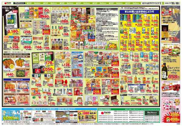 2026年9月15日〜18日までお買い得チラシ9月15日~9月18日new-2