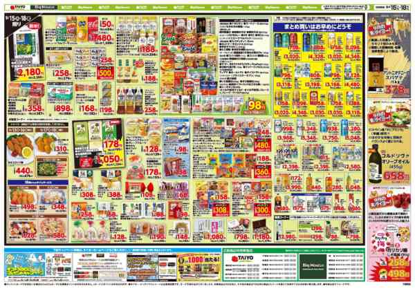 2026年9月15日〜18日までお買い得チラシ9月15日~9月18日new-2