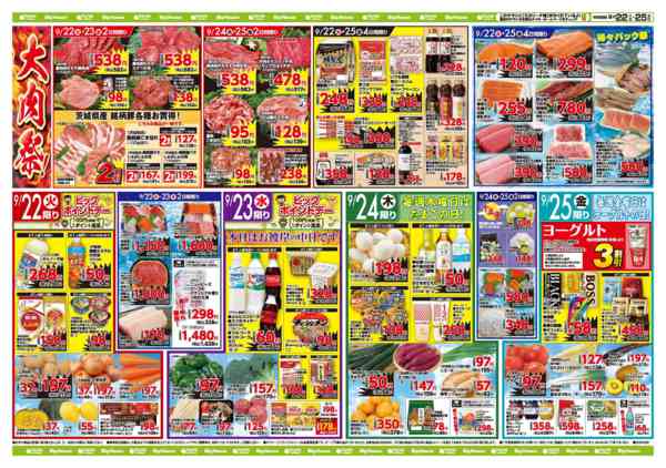 2026年9月22日〜25日までお買い得チラシ9月22日~9月25日-1