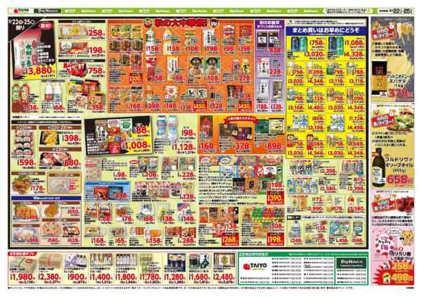 2026年9月22日〜25日までお買い得チラシ9月22日~9月25日-2