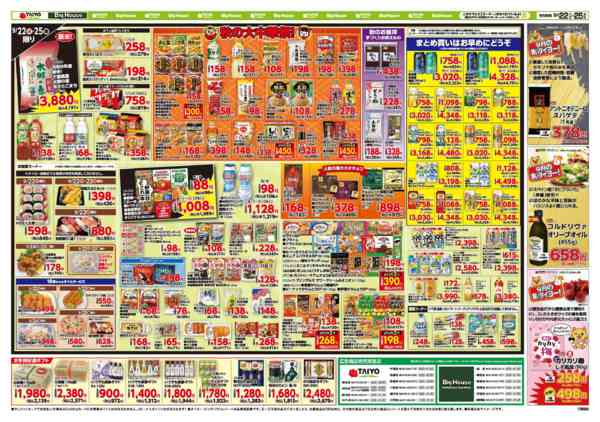 2026年9月22日〜25日までお買い得チラシ9月22日~9月25日-2