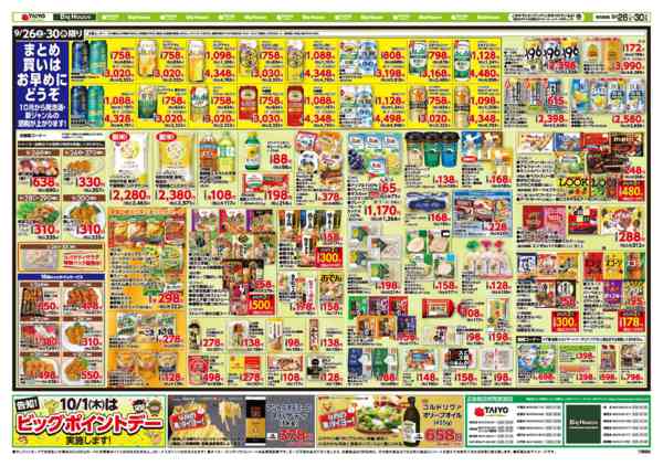2026年9月26日〜30日までお買い得チラシ9月26日~9月30日new-2