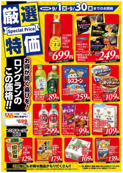 2026年9月1日〜30日まで-1