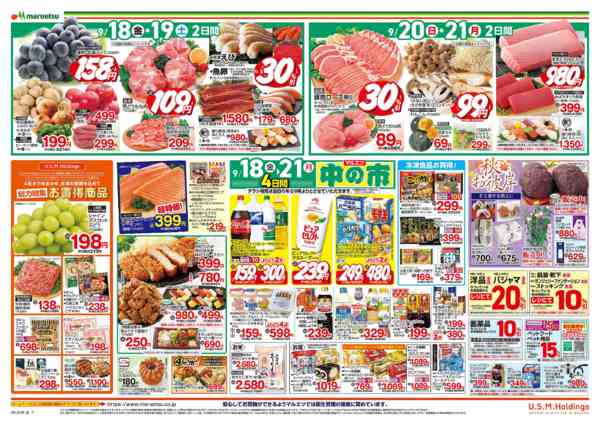 2026年9月18日〜21日まで中の市-2