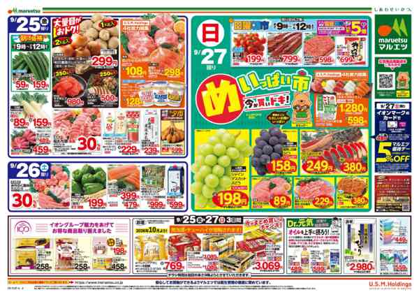 2026年9月25日〜27日まで-2