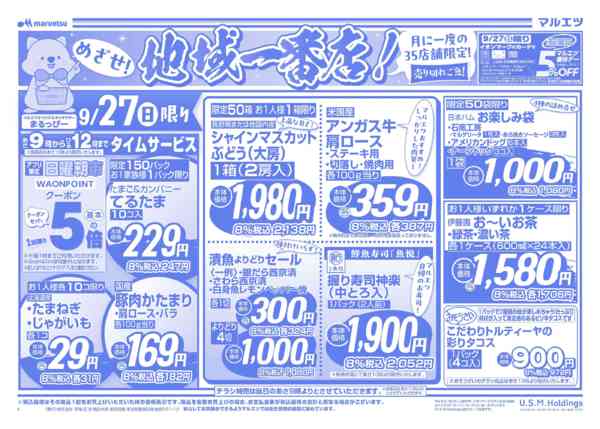 スーパーマーケット（坂東市）のチラシ一覧｜セール・特売情報【チラシ