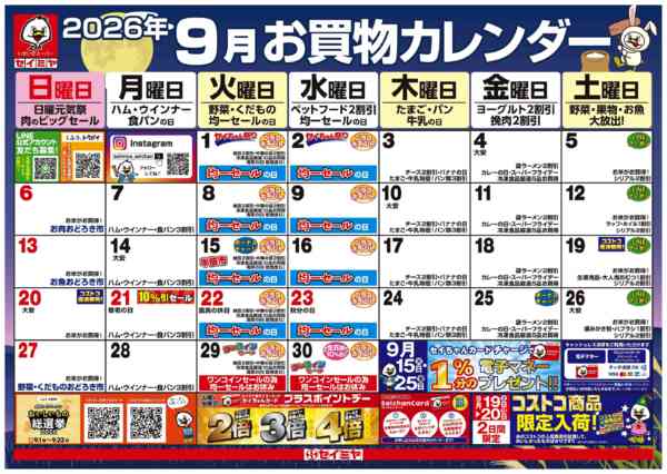 2026年9月1日〜30日まで9月お買物カレンダー-1