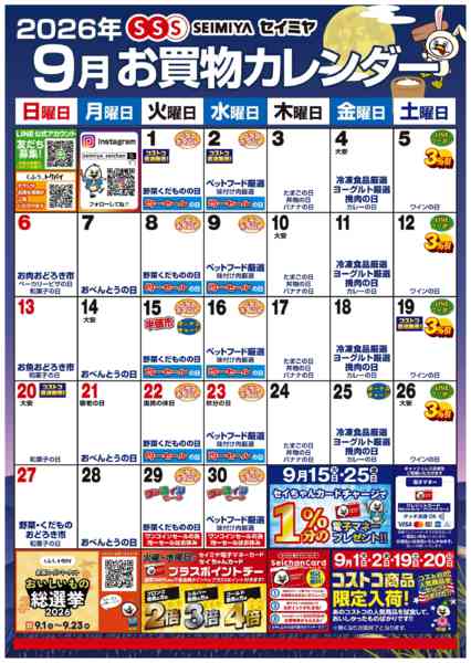 2026年9月1日〜30日まで9月お買物カレンダーnew-1
