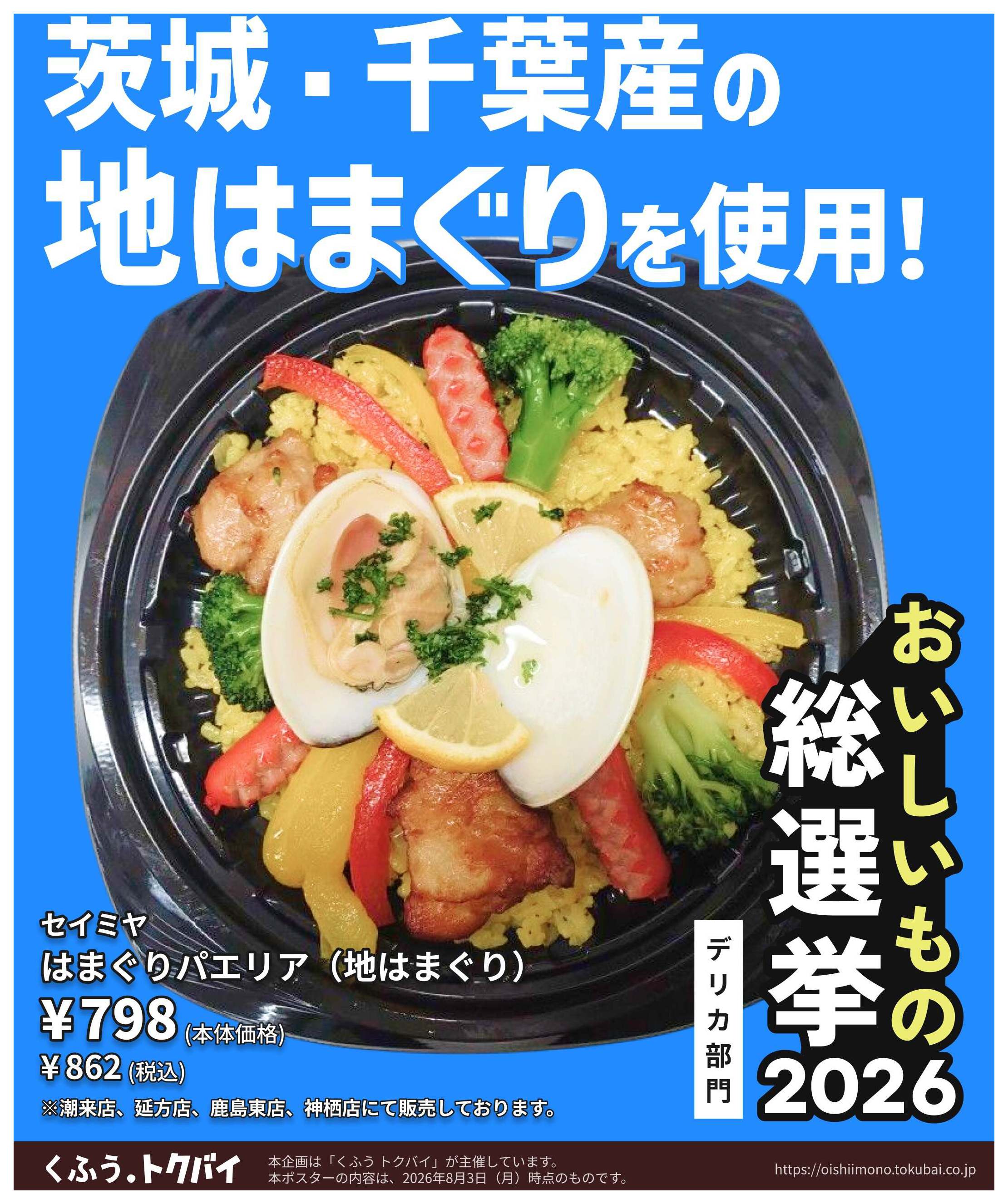 セイミヤ佐原牧野店のチラシ｜最新の特売・セール情報【チラシガイド】