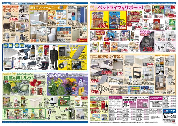 9月16日～9月28日　創業祭＿基本new-2