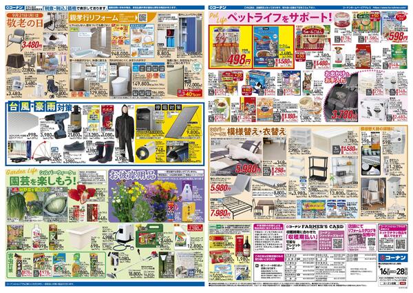 9月16日～9月28日　創業祭＿基本new-2