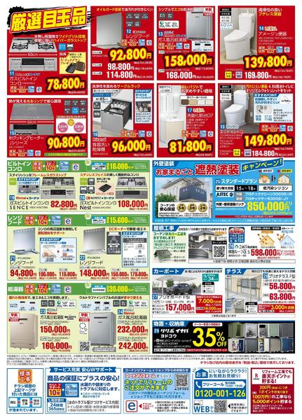9月5日～10月9日　補助金でお得にリフォーム！new-2