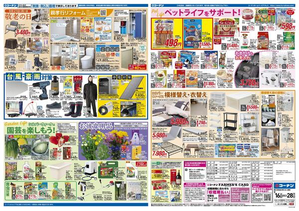 9月16日～9月28日　創業祭＿基本-2