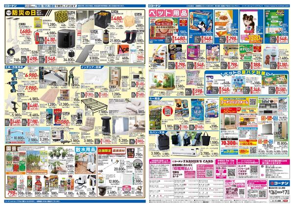 8月26日～9月7日　価格で全力応援_基本-2