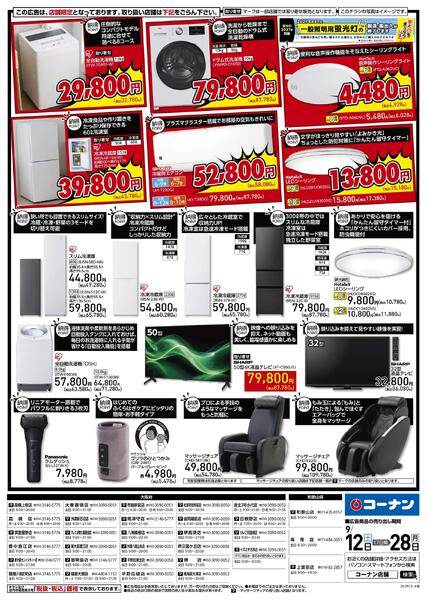 9月12日～9月28日　「納得」家電大放出！-2
