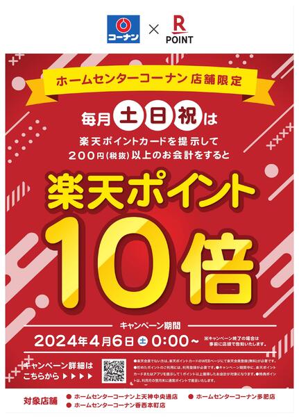 東四国限定楽天ポイント10倍-1