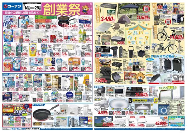 9月16日～9月28日　創業祭＿基本new-1