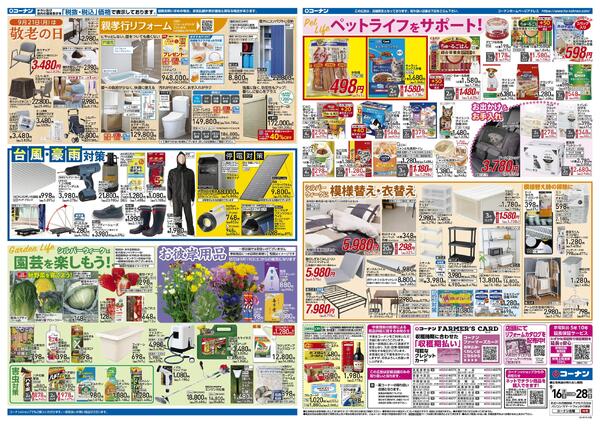 9月16日～9月28日　創業祭＿基本new-2