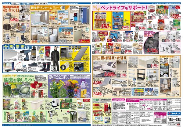 9月16日～9月28日　創業祭＿基本new-2