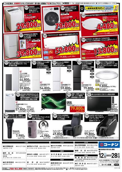 9月12日～9月28日　「納得」家電大放出！-2