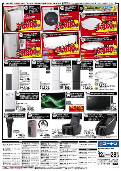9月12日～9月28日　「納得」家電大放出！-2