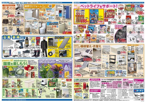 9月16日～9月28日　創業祭＿基本new-2