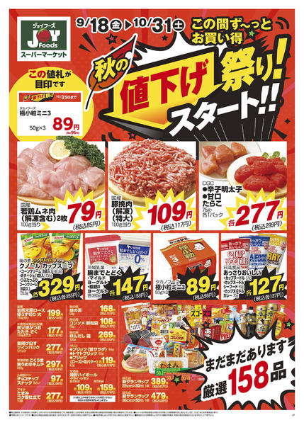 2026年9月17日〜10月31日まで-2