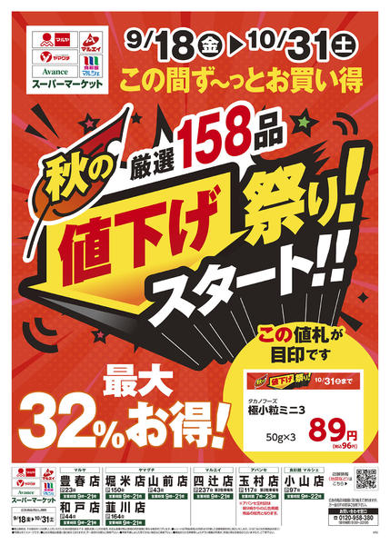 2026年9月17日〜10月31日まで-1