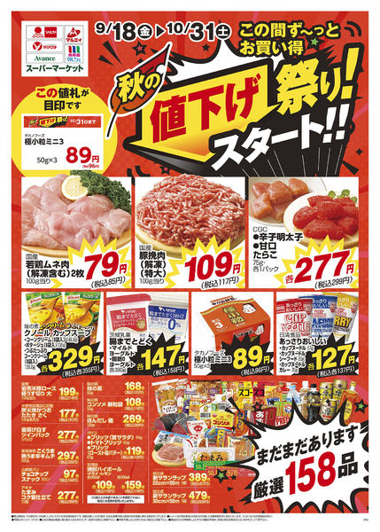 2026年9月17日〜10月31日まで-2