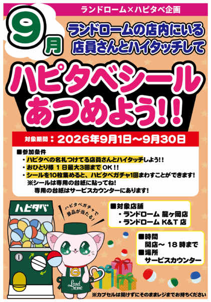 2026年8月20日〜9月30日まで【K&T店・龍ヶ岡店】9月限定企画⭐-1