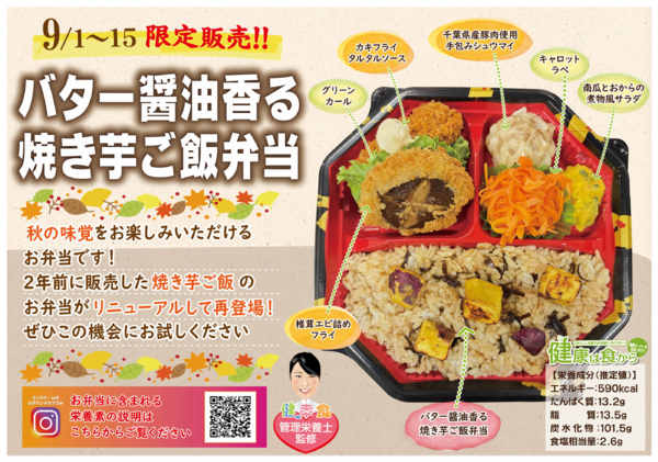 2026年9月1日〜15日まで🍱ランドロームの管理栄養士監修弁当🍱-1
