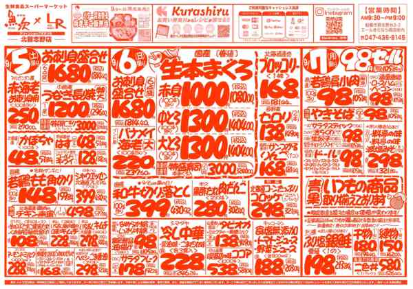 2026年9月5日〜11日まで魚次×LR北習志野店のお買い得チラシ！new-1
