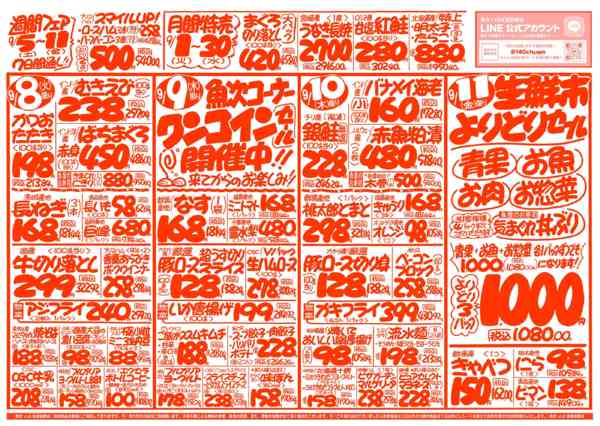 2026年9月5日〜11日まで魚次×LR北習志野店のお買い得チラシ！new-2
