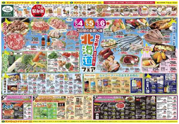 2026年9月4日〜11日まで総力祭！北海道フェア-1