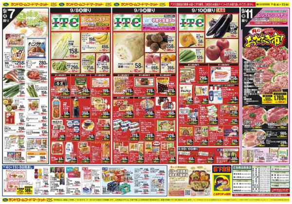 2026年9月4日〜11日まで健康は朝食から/ITC/肉のおどろき市！-1