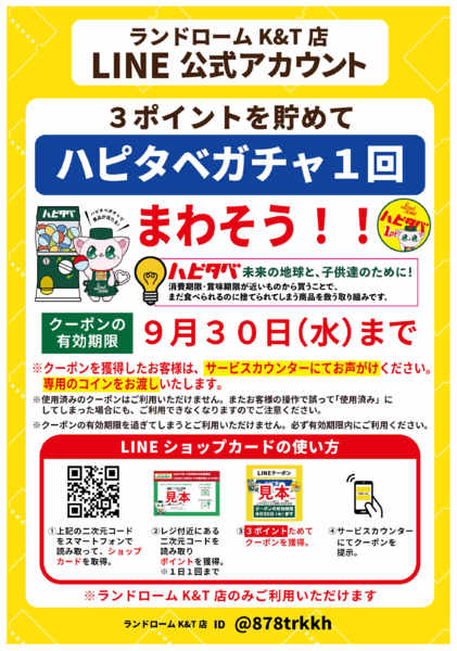 2026年9月9日〜30日まで【9月】ショップカードのお知らせ！-1