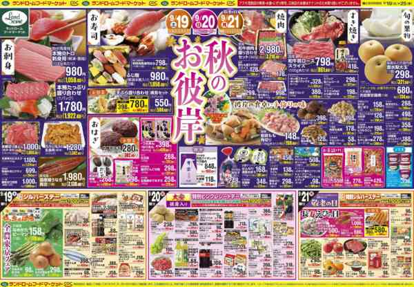 2026年9月19日〜25日まで秋のお彼岸-1