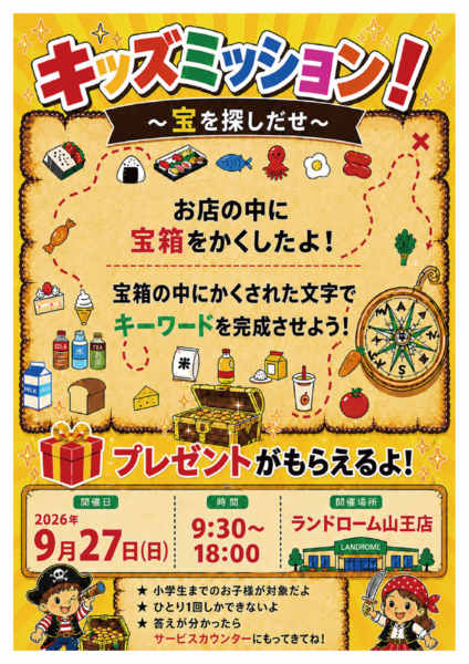 2026年9月19日〜27日まで【山王店】限定企画⭐宝を探しだせ！！-1