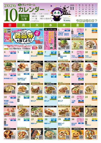 2026年9月24日〜10月31日まで１０月⭐ランドロームカレンダー-1