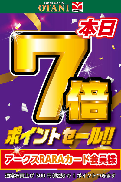 本日7倍ポイントセール!9月23日～9月23日new-1