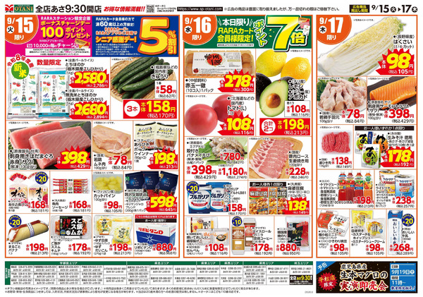 お得な日替わり3日間9月15日～9月17日new-1
