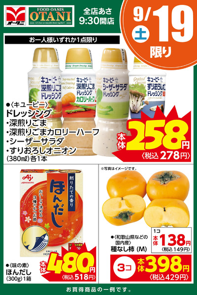 本日の日替わり商品はこちら!9月19日～9月19日new-1