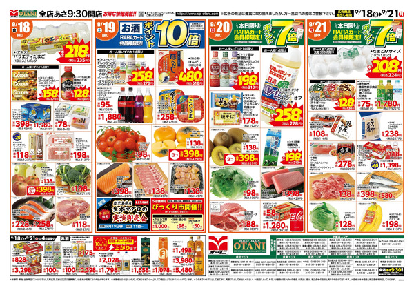 お得な日替わり4日間9月18日～9月21日-1