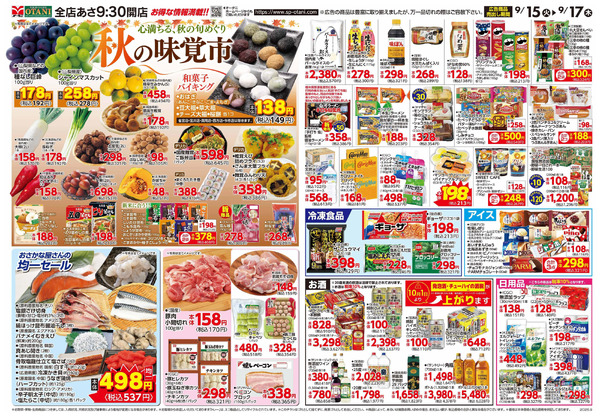 秋の味覚市~心満ちる、秋の旬めぐり~9月15日～9月17日new-1